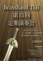 Brass Band TSB 第15回定期演奏会