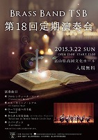 Brass Band TSB 第18回定期演奏会