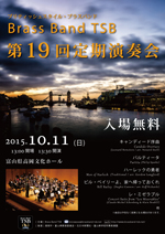 Brass Band TSB 第19回定期演奏会