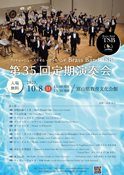 Brass Band TSB 第35回定期演奏会