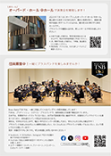 Brass Band TSB 第36回定期演奏会 チラシ裏