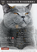 Brass Band TSB 第39回定期演奏会
