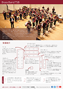Brass Band TSB 第39回定期演奏会 チラシ裏